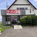 ラーメン食堂 ホームラン - 