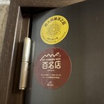 鉄板焼じろう - 