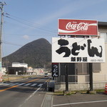 飯野屋 - 讃岐富士