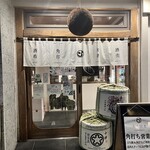 和酒 角打 うえ田舎 - 