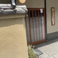 うなぎ秋本 - 