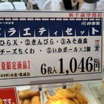 かま栄 新千歳空港店 - 