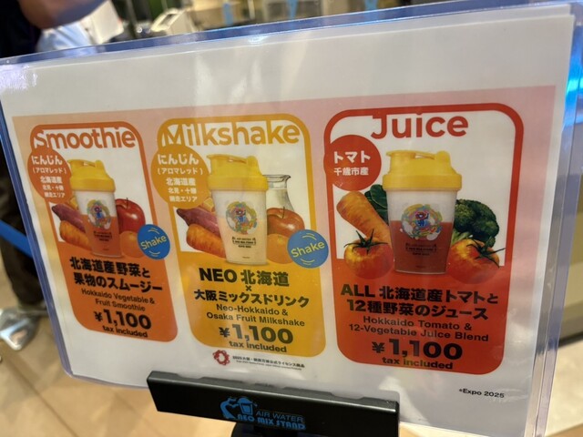 ミャクミャクのボトルも手に入る野菜ジュース！』by 小枝0208