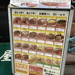 日乃屋カレー - 