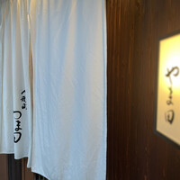 人形町 やま田 - 