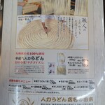 人力うどん - 独自の手延べうどん　