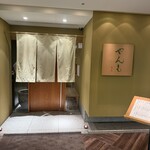 伊豆の旬 やんも 丸の内店 - 