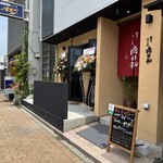 焼肉と炊きたて米 肉日和 - 外観