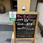 焼肉と炊きたて米 肉日和 - 外観