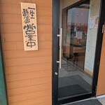 香辣麻辣燙 - 
