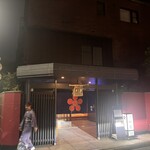 神楽坂 割烹 加賀 個室と会席接待の宴会処 - 