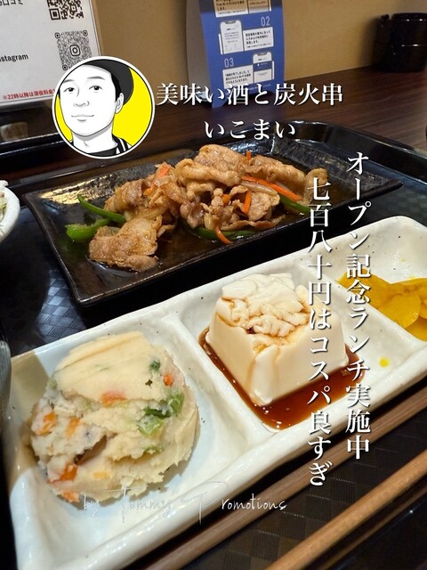 Umai Sake to Sumibi Kushi Ikoma i