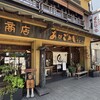 あなごめしうえの 宮島口本店