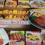 つぼ八 小田原駅前店 - 季節メニュー