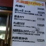 つぼ八 - 大皿盛りメニュー２