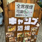 キャンプ酒場 TOKOCK - 