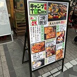 キャンプ酒場 TOKOCK - 