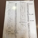石川屋 - メニュー表