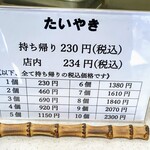 たいやきわかば - 