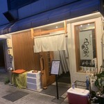 らら和んや - 