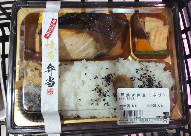 魚河し惣菜 仙 エスパル山形店 - 山形（惣菜・デリ）の写真