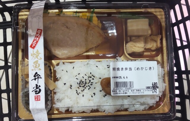 魚河し惣菜 仙 エスパル山形店 - 山形（惣菜・デリ）の写真