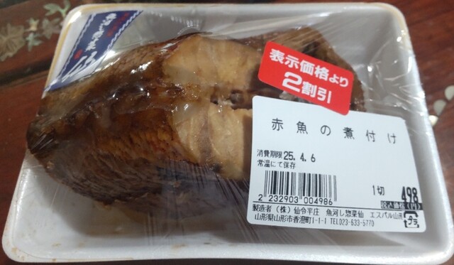 魚河し惣菜 仙 エスパル山形店 - 山形（惣菜・デリ）の写真