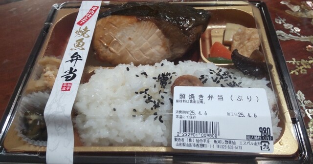 魚河し惣菜 仙 エスパル山形店 - 山形（惣菜・デリ）の写真