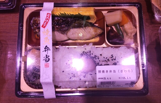 魚河し惣菜 仙 エスパル山形店 - 山形（惣菜・デリ）の写真