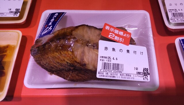 魚河し惣菜 仙 エスパル山形店 - 山形（惣菜・デリ）の写真