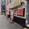 とり料理・居酒屋ふぁみりー