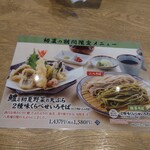 そばと四季揚げ 八兆庵 野々市本町店 - 