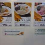 煮干しラーメン専門店 煮干しの息吹 - 2025年3月7日　メニュー