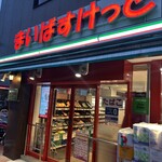 まいばすけっと - 外観写真: