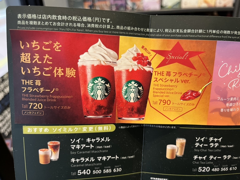 メニュー写真 : スターバックス・コーヒー エビスタ西宮店 - 西宮