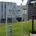 ザ・ウィンザーホテル洞爺リゾート＆スパ - ポロモイ山頂の案内。