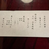 うかい鳥山 - 
