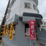 オキナワソバヤ ススル - 