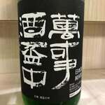 旬菜和味 - 亀齢 萬事酒盃中 純米 おりがらみ生