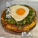 修人 - 