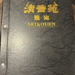 黒毛和牛一頭買い 本格和牛焼肉 個室 清香苑 大宮店 - 