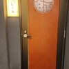 銀座 しぶ谷 - 