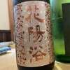 居酒屋 吾妻屋 - 