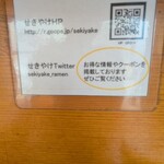 こってりらーめん せきやけ - 