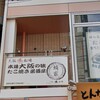 蛸家 新橋店