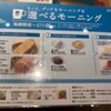 コメダ珈琲店 ららぽーと新三郷店