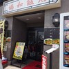 協和飯店