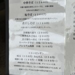 中華そば しば田 - 