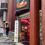 東京純豆腐 - 