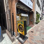天かめ 門前仲町店 - 店舗外観
